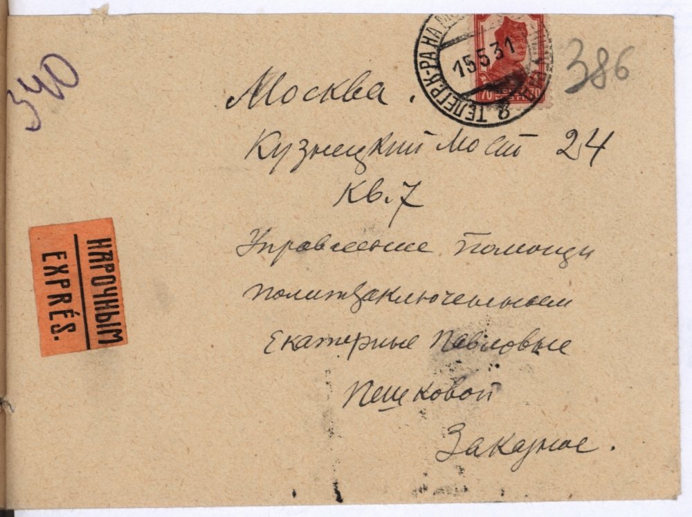 Письма Анатолия и Софии Крамских Екатерине