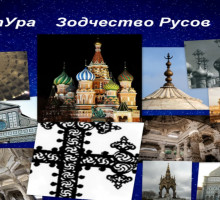 Запись эфира 13 декабря 2016 года в 20 часов по Москве, на Народном Славянском радио на тему «Человек и Вселенная. Кризис физики»