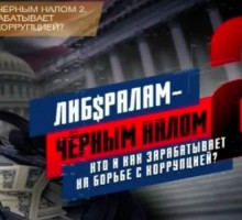 "Либералам - черным налом": РЕН ТВ назвал имена олигархов, финансирующих российскую оппозицию [ВИДЕО]