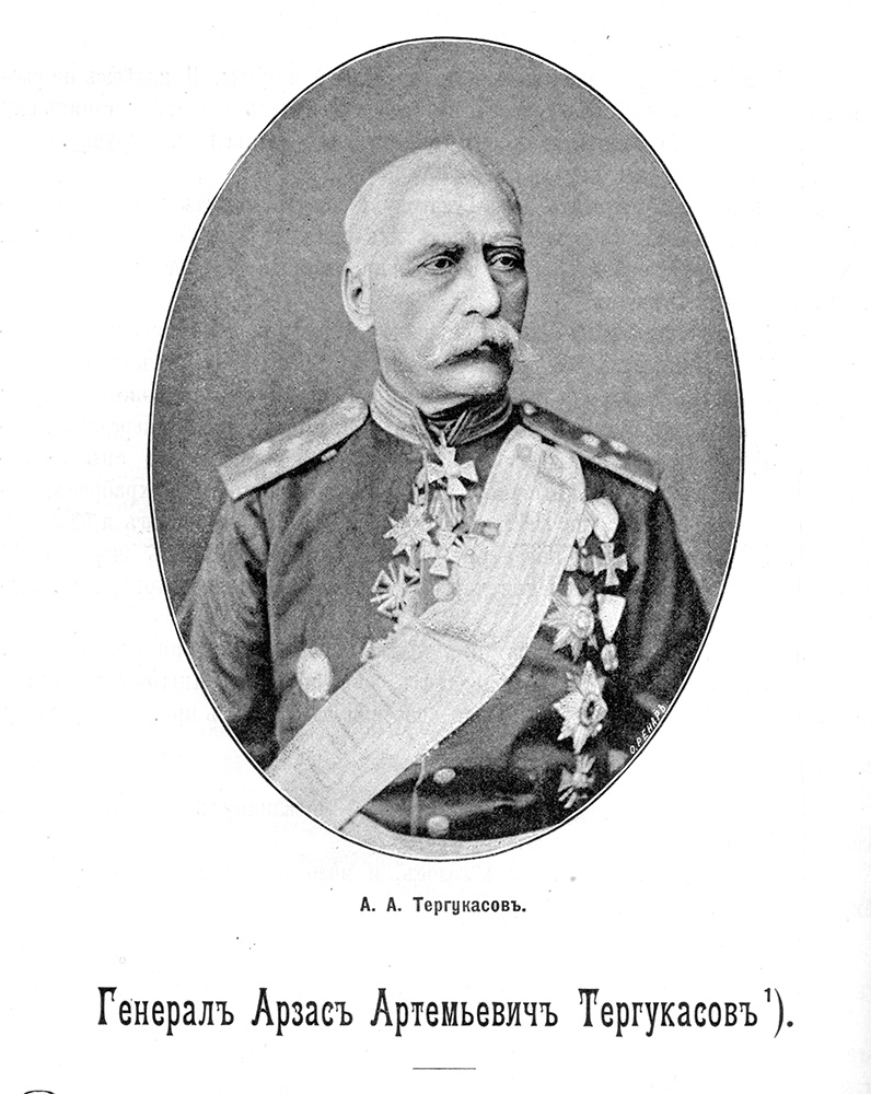 Генерал-лейтенант А.А. Тер-Гукасов (1819-1879)