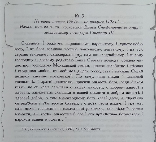 Историк: стaрославянский язык до XVII века был официальным в Молдове