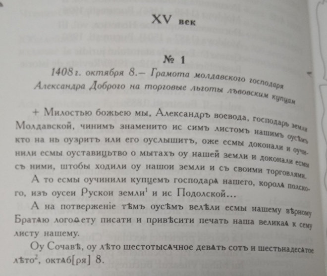 Историк: стaрославянский язык до XVII века был официальным в Молдове