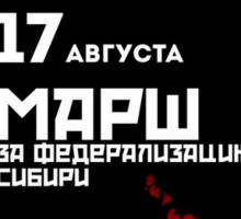 Предатели Родины организовывают майдан в Новосибирске