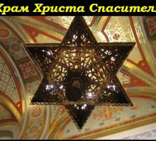 Православие – не христианство. Тайны крещения Руси