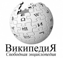"Википедия" навязывает россиянам и украинцам собственную версию истории