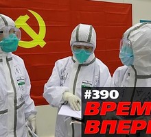 Как Китай отблагодарил Россию за помощь в борьбе с вирусом