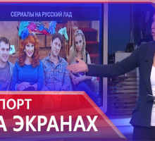 Импорт на экранах: Как в России снимают ремейки зарубежных сериалов