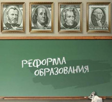 Греф профинансирует подготовку агентов влияния США для российских школ
