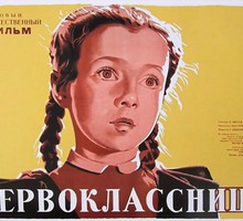 Фильм "Первоклассница" как образец сталинской парадигмы