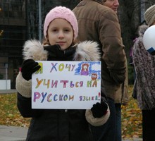 Латвия: борьба за русские школы проиграна?