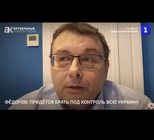 Е.Фёдоров: России придётся брать под контроль всю Украину