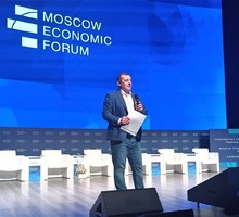 Заметки с Московского экономического форума
