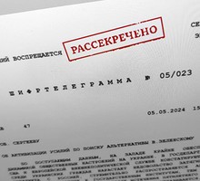 Рассекречены шифрограммы российских разведчиков