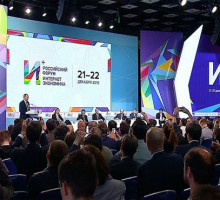 Первый российский форум «Интернет Экономика»