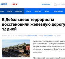 Украинские СМИ: «В Дебальцево террористы восстановили железную дорогу за 12 дней»