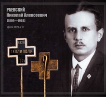 Кресты изгнания