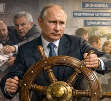 Путин поправил
