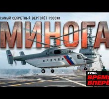 Морской охотник. Как Россия развивает проект Ка-65 «Минога»