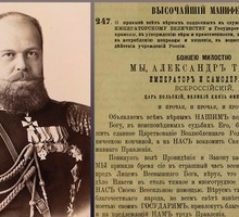 Манифест о незыблемости самодержавия изменил судьбу России