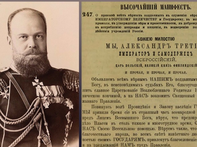 Манифест о незыблемости самодержавия изменил судьбу России