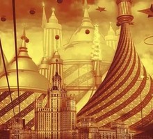 Москва сверхновая