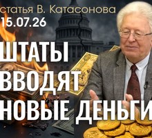 Штаты вводят новые деньги